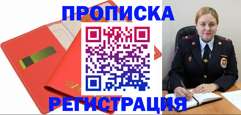 прописка от собственника в Осташкове